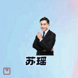 苏瑶